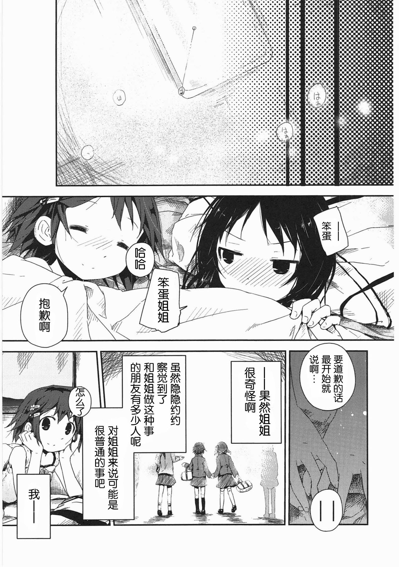 [くろば.U] 明日また君の家へ [中国翻訳]