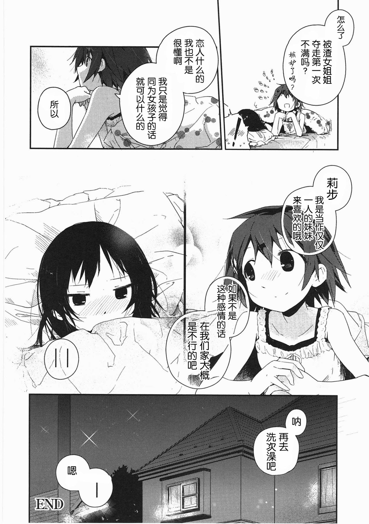 [くろば.U] 明日また君の家へ [中国翻訳]