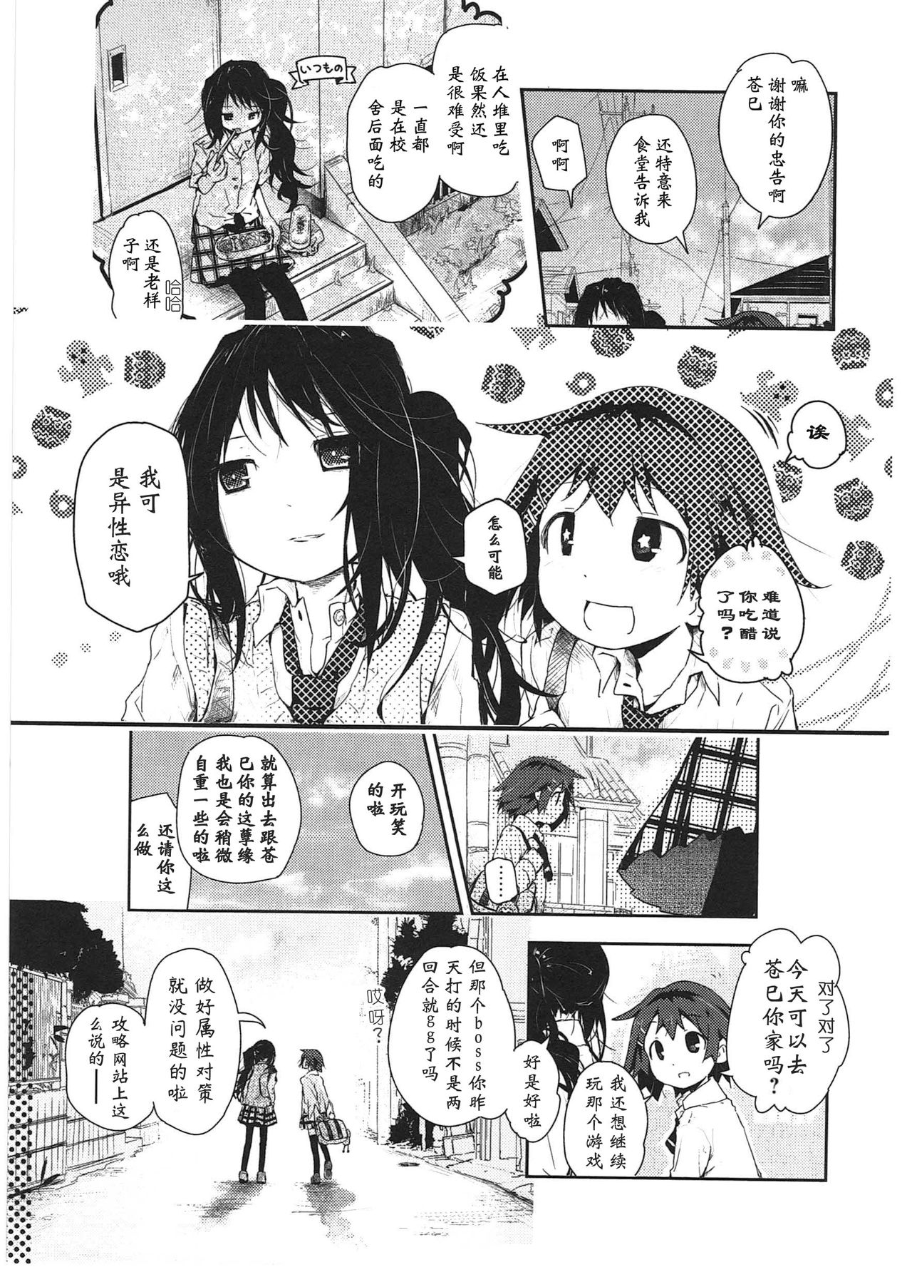 [くろば.U] 明日また君の家へ [中国翻訳]