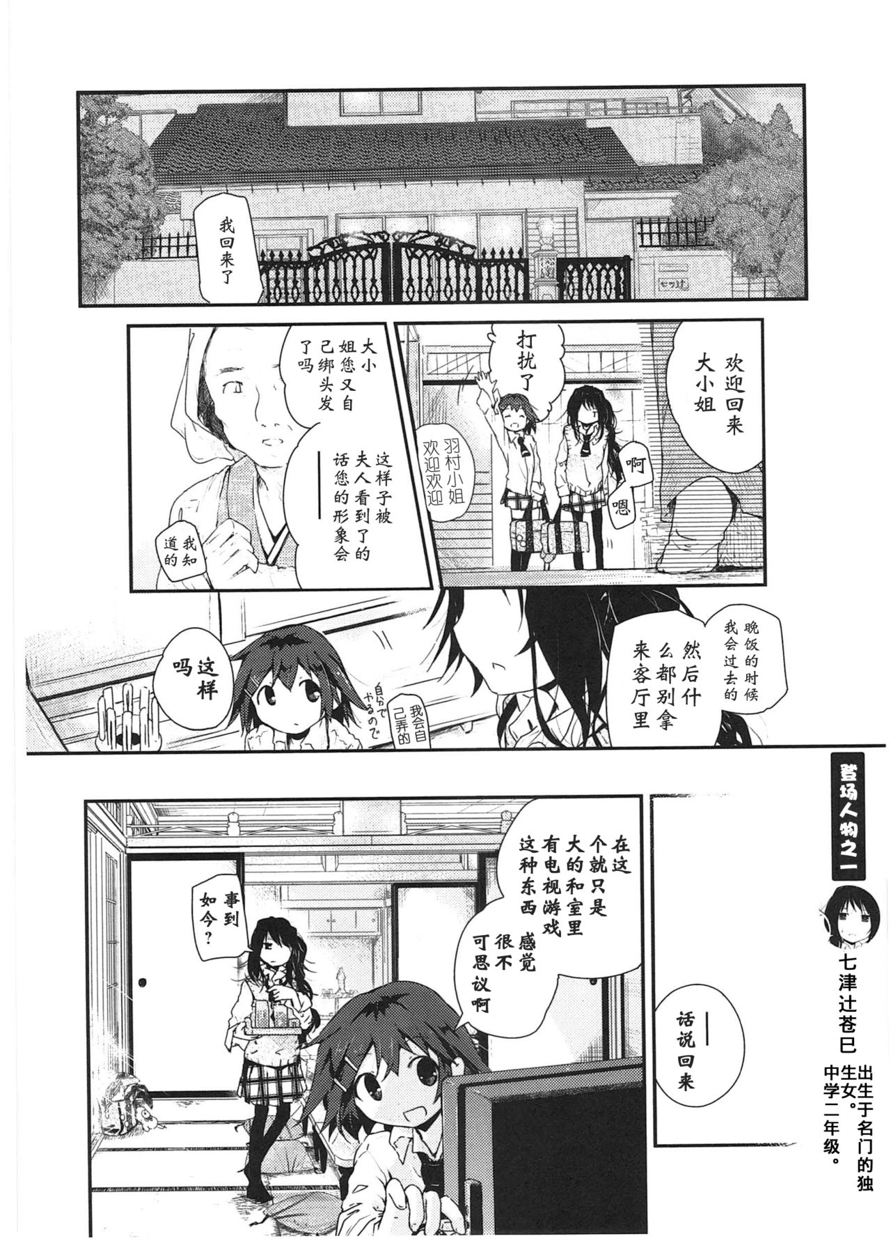 [くろば.U] 明日また君の家へ [中国翻訳]