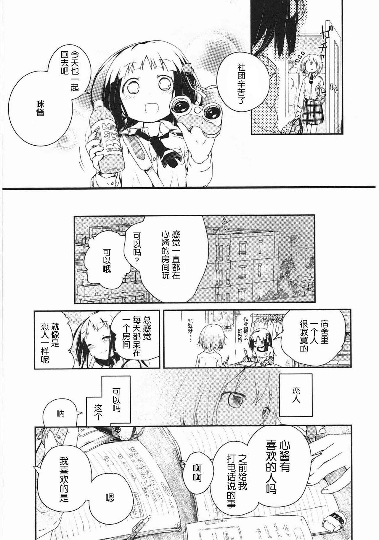 [くろば.U] 明日また君の家へ [中国翻訳]