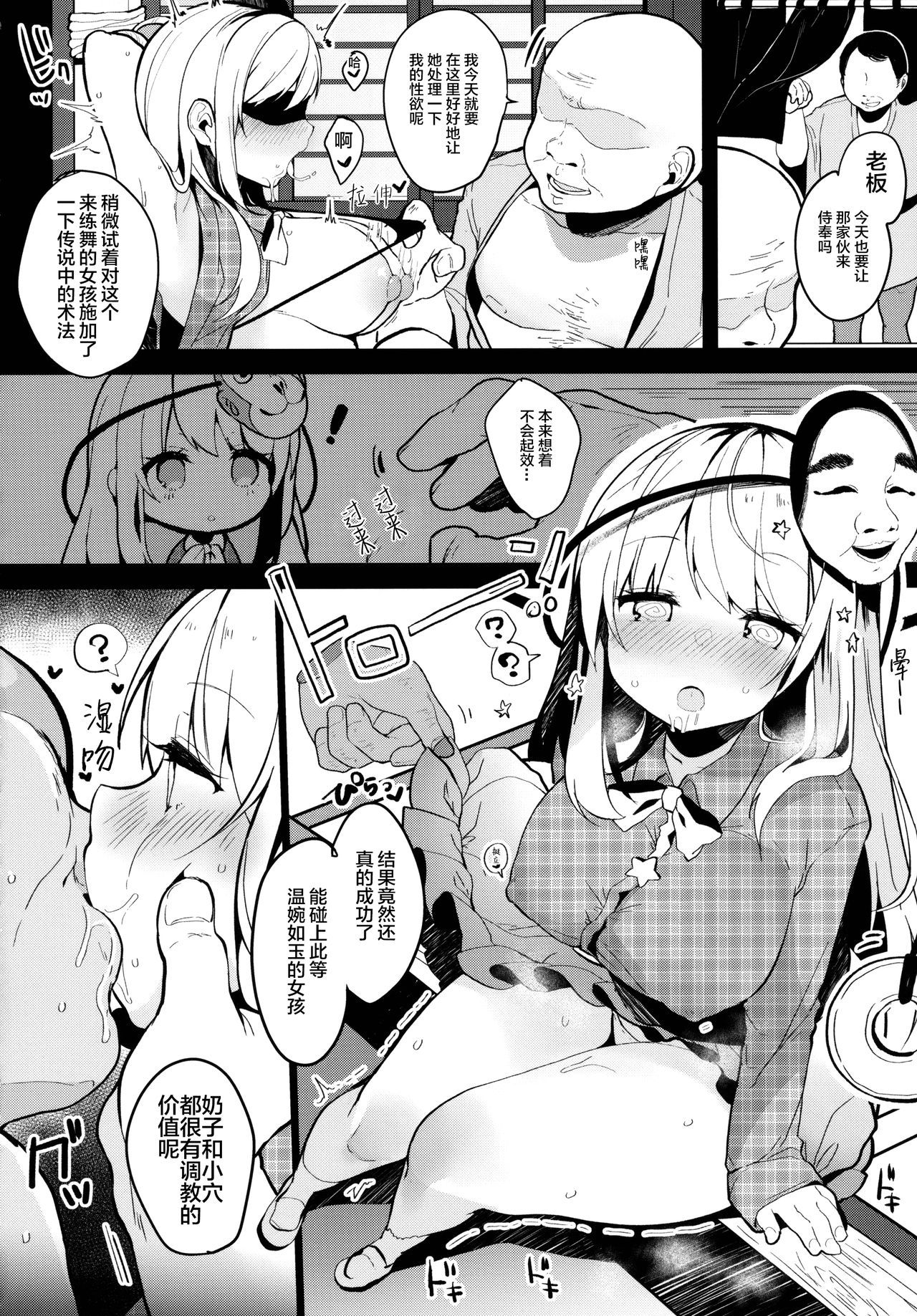 (紅楼夢14) [Chocolate Synapse (椎架ゆの)] こころちゃんとじょうずにできるかな？ (東方Project) [中国翻訳]