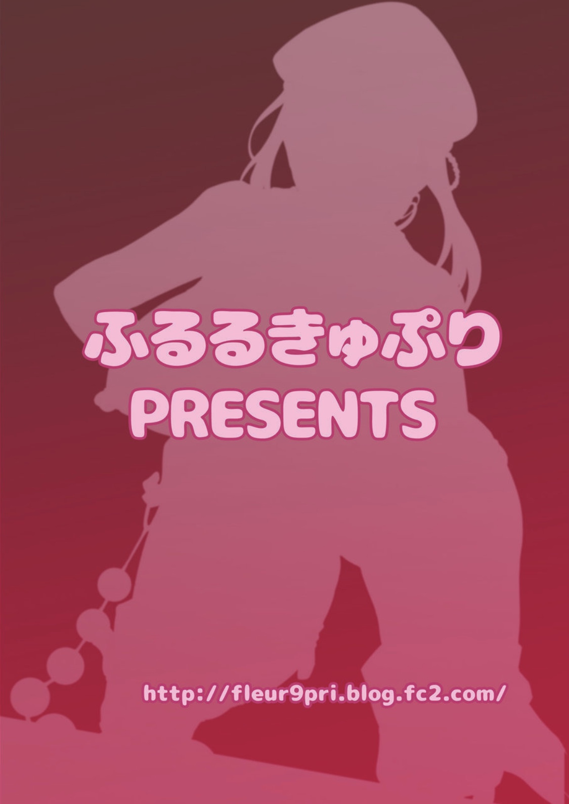 [ふるるきゅぷり (北原エイジ)] 劣情犯調教録 謀略のふたなり肛虐 [DL版]