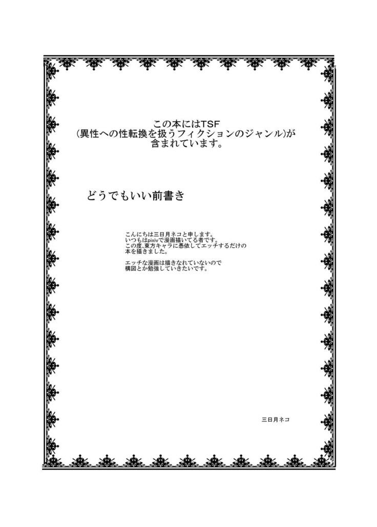 東方TS物語〜島井明編〜