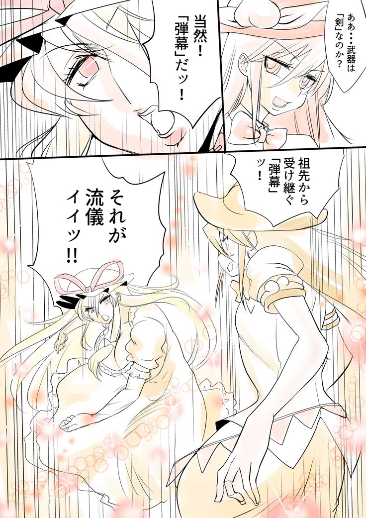 東方四合CG集8