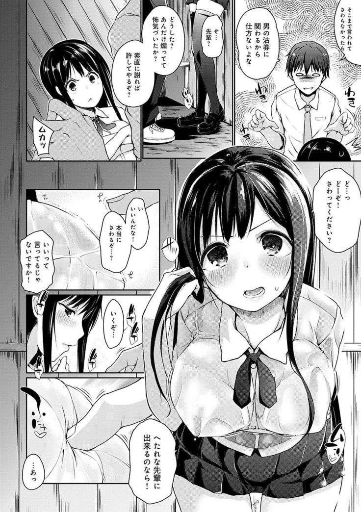 ホラホラ先輩ここにカワイイこうはいちゃんがいますよ？