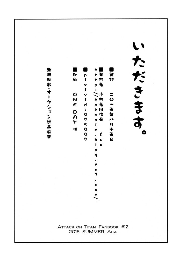 エレリ同人誌-いただきます。