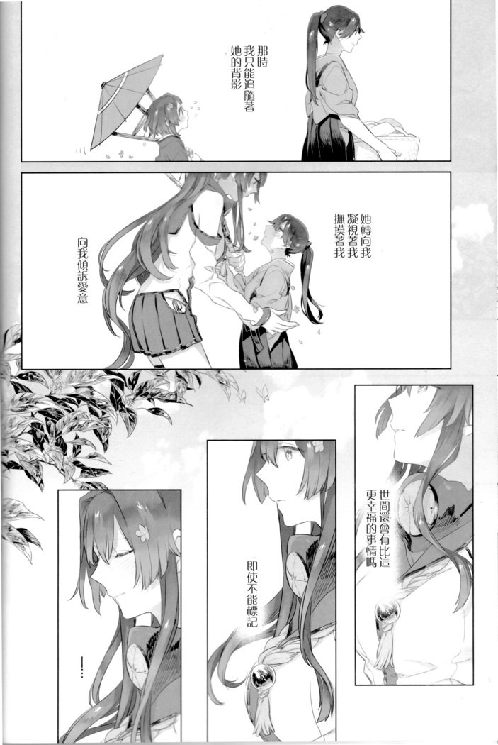 あめがりのはなよめ-雨上がりの花嫁になります。 |雨后的新娘