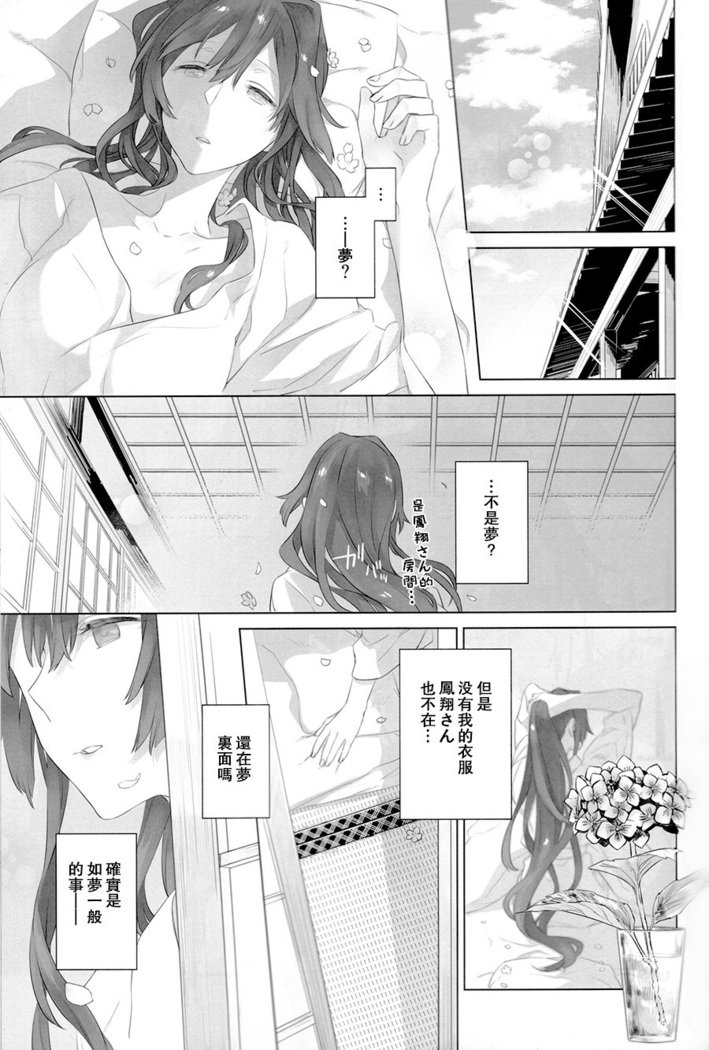 あめがりのはなよめ-雨上がりの花嫁になります。 |雨后的新娘