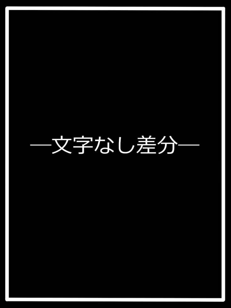 『二人だけの時間』東条遥