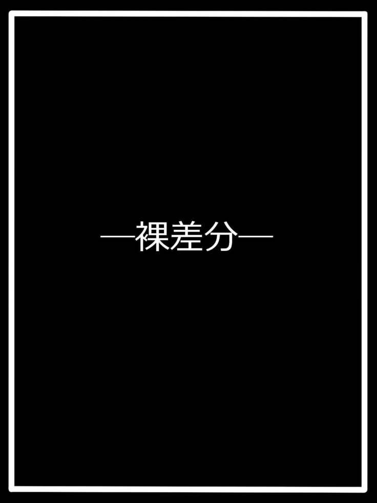 『二人だけの時間』東条遥