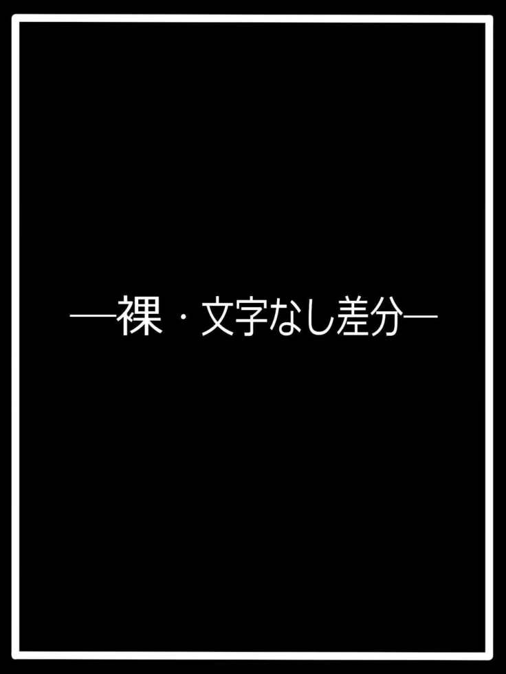 『二人だけの時間』東条遥