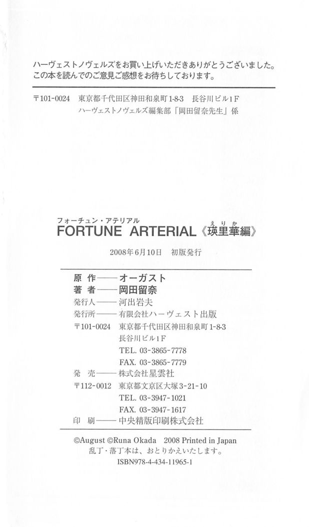 FORTUNEARTERIAL瑛里華編