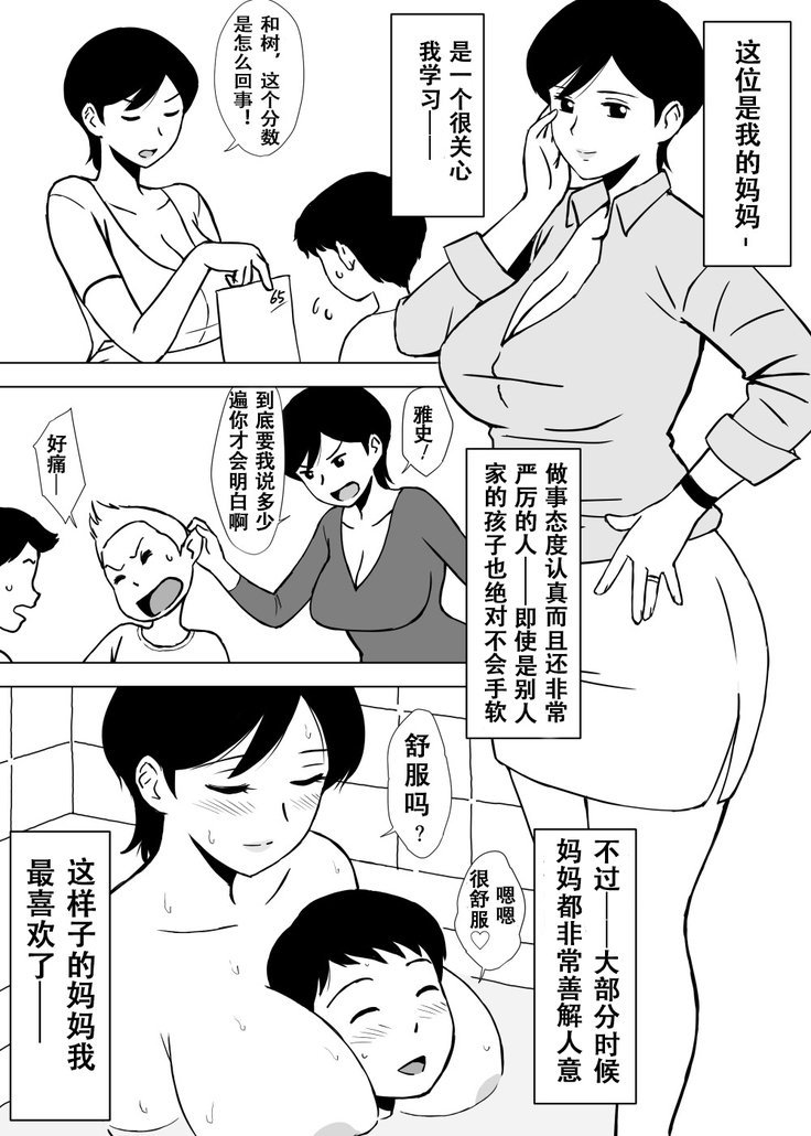 トモママイジリ