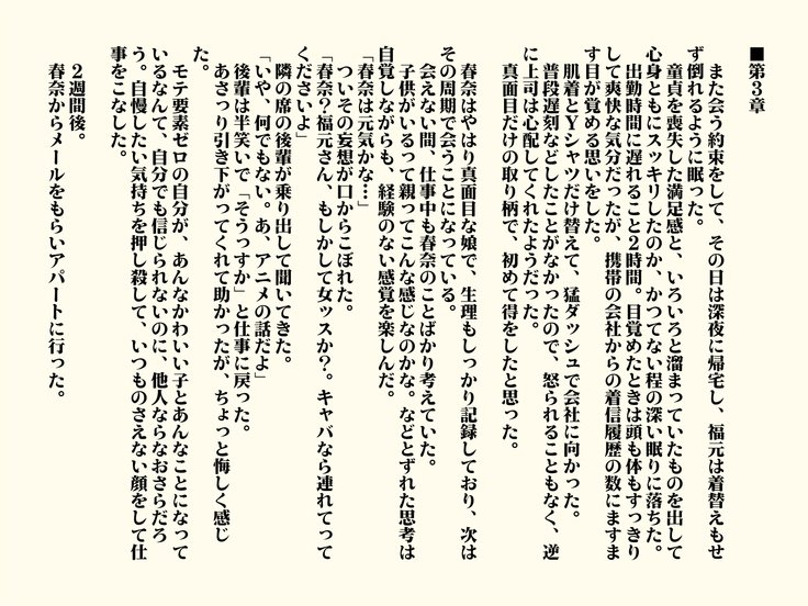 むちむちじょうむすめと逆円光！？