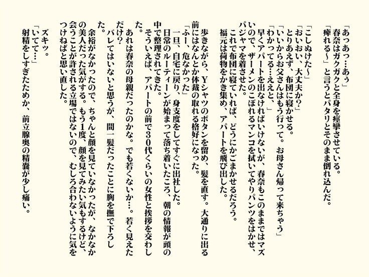 むちむちじょうむすめと逆円光！？