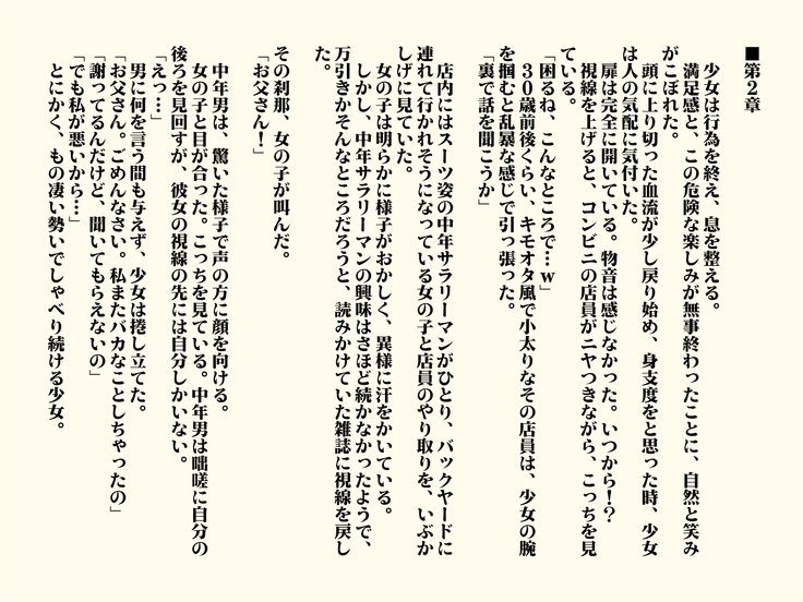 むちむちじょうむすめと逆円光！？