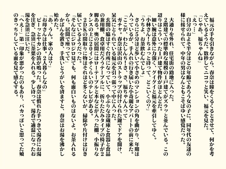 むちむちじょうむすめと逆円光！？