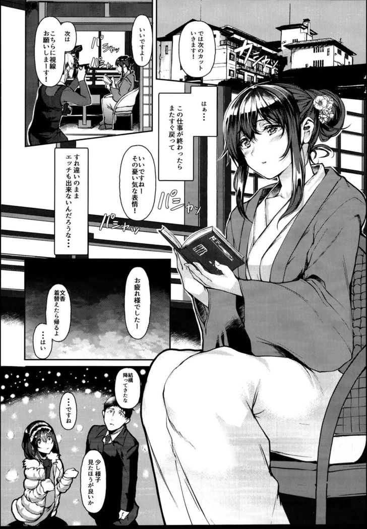 鷺沢文華はSEXシタイ