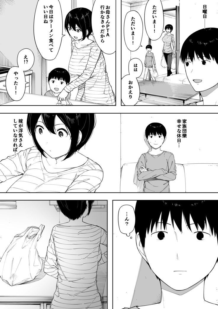 寝取られからのうわき寝取られマンガ