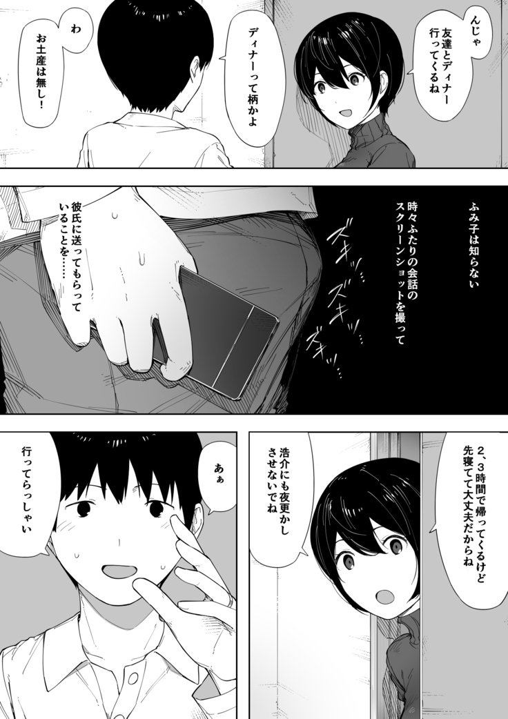 寝取られからのうわき寝取られマンガ