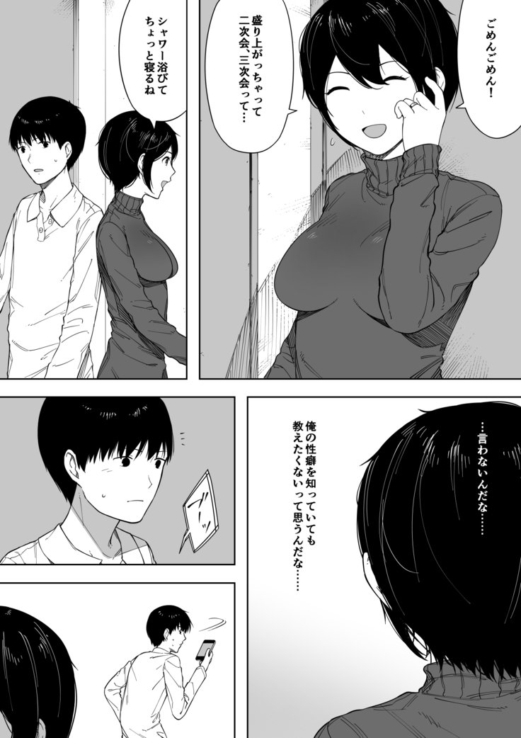 寝取られからのうわき寝取られマンガ