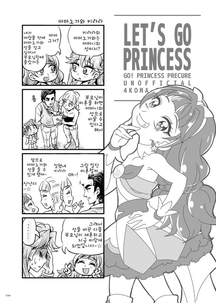 プリンセスに行こう