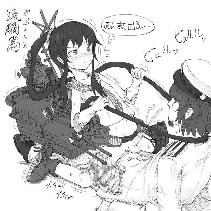 だんしょくしじゅうはって艦隊これくしょん