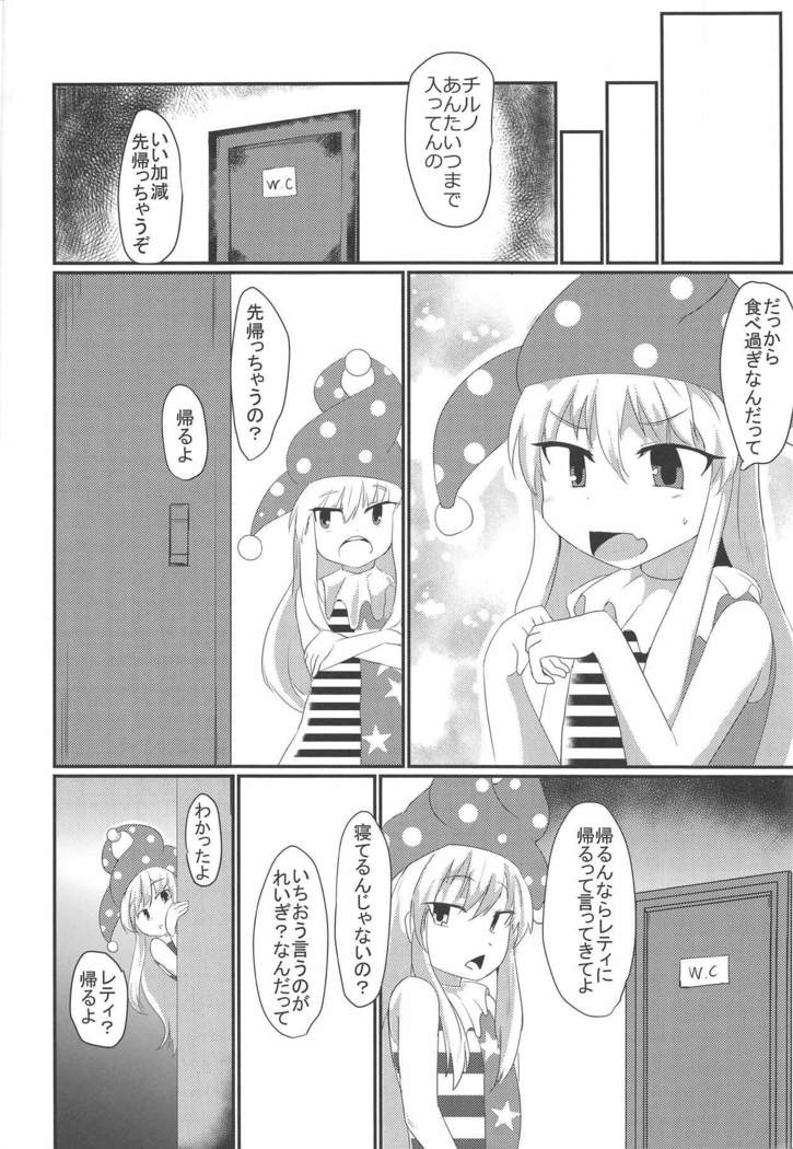 ふゆ妖怪の乙女方