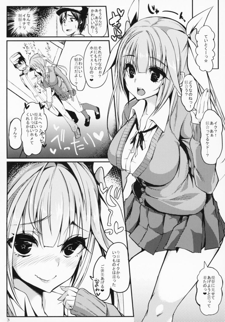 あまえじょうずなイクちゃんのあまやかしエッチ