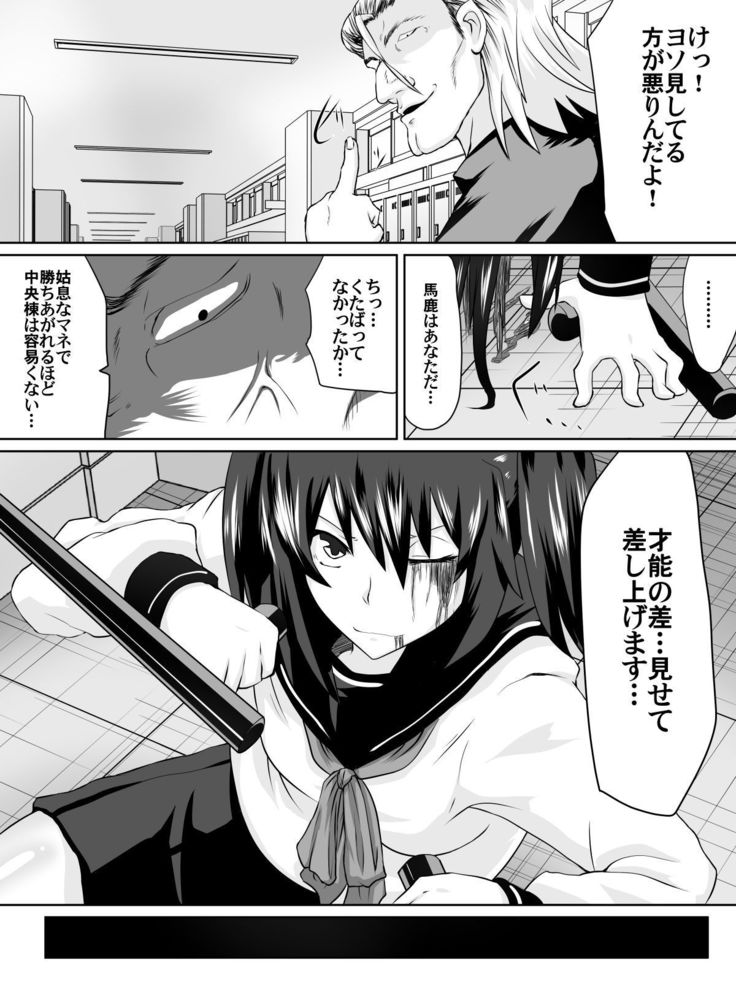 どれい学園〜くっぷくさせられた西京の女〜