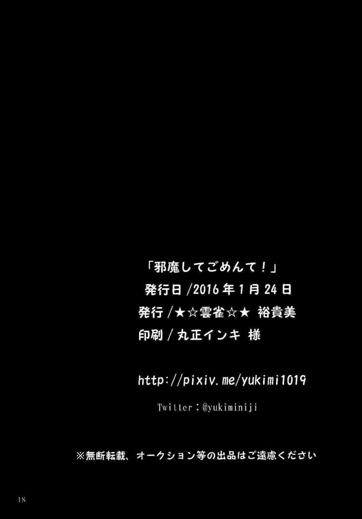 邪魔してごめんて!