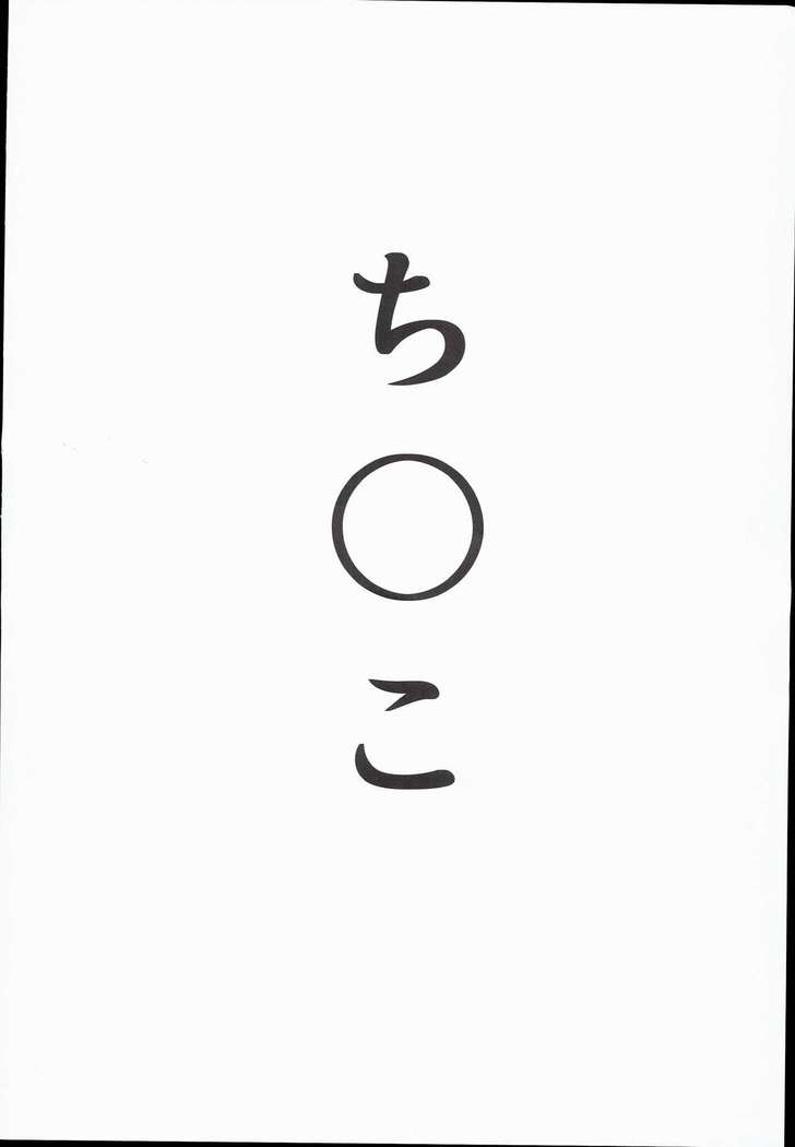 本田未央の慕情