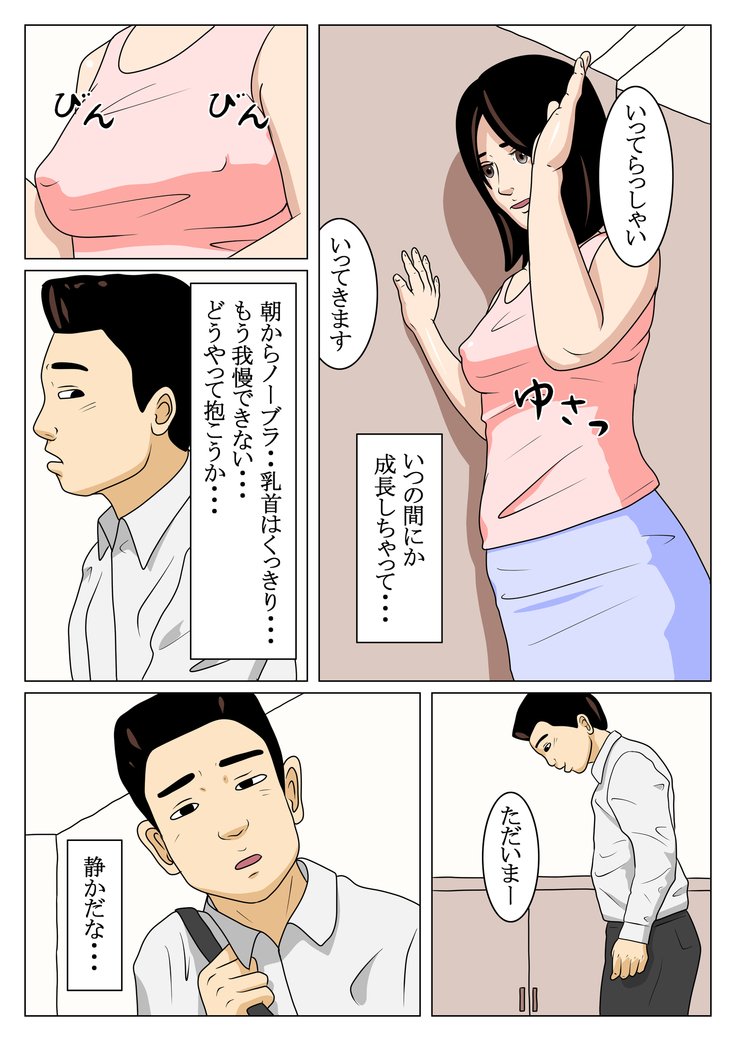 おやこそうかん-由美子と高志-