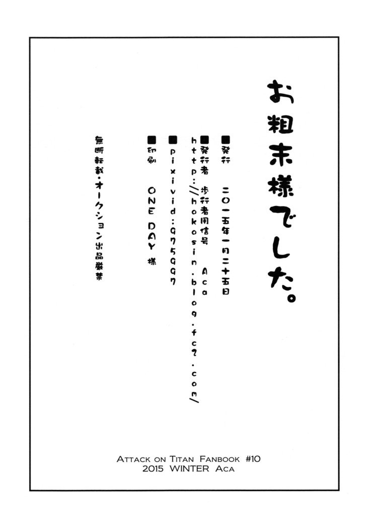 エレリ同人誌-おそ松様でした