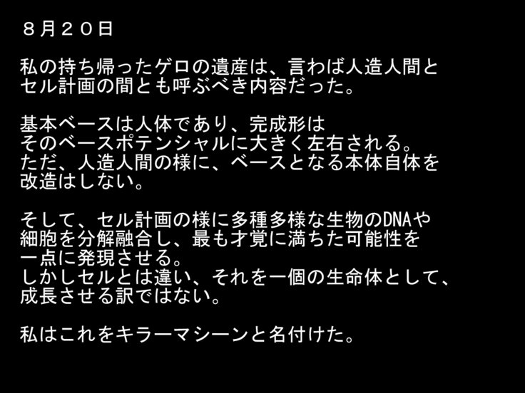 DRUGonBALL-R-キラーマシンに乗りたいですか？