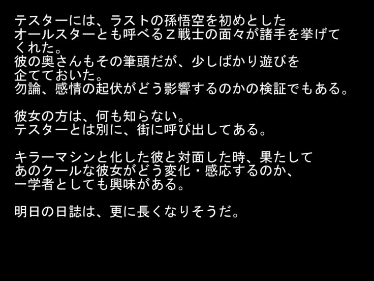 DRUGonBALL-R-キラーマシンに乗りたいですか？