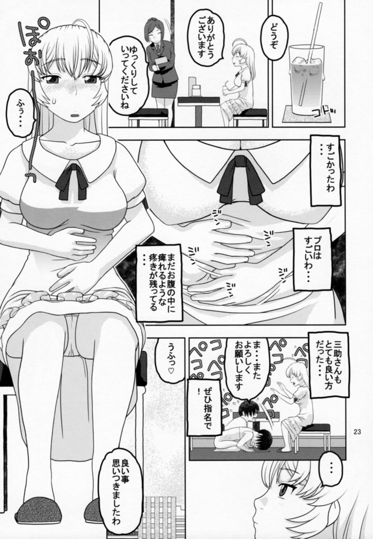 ちっぴり徳別奈サービスがまるよくじょうしせつに北お嬢様