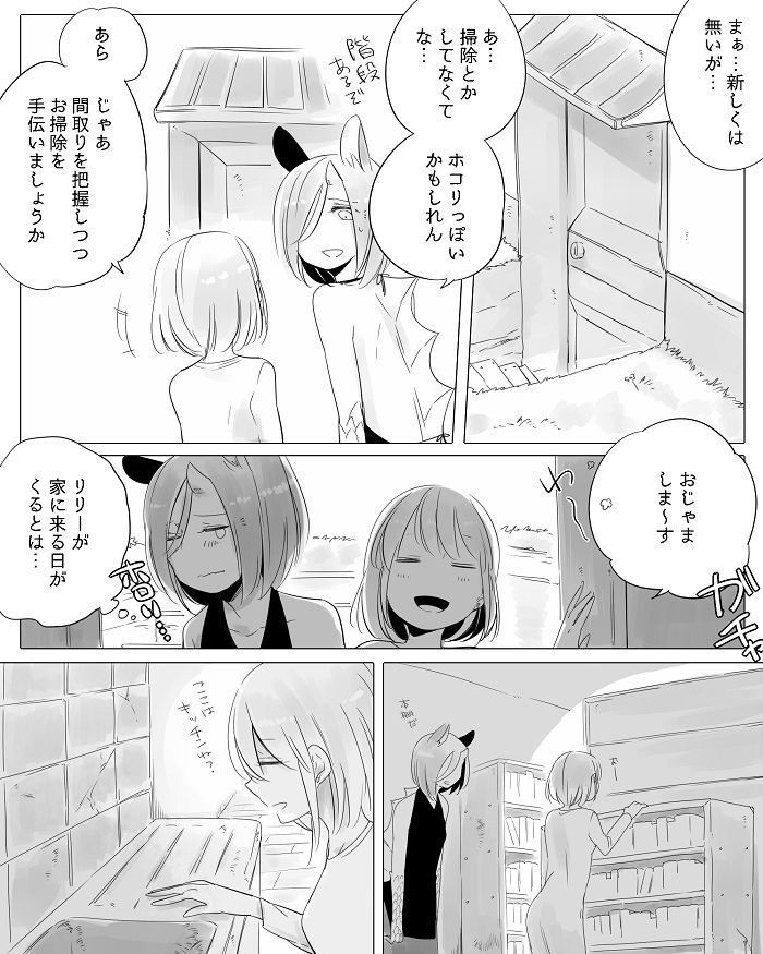 ぼっち怪物とももく少女