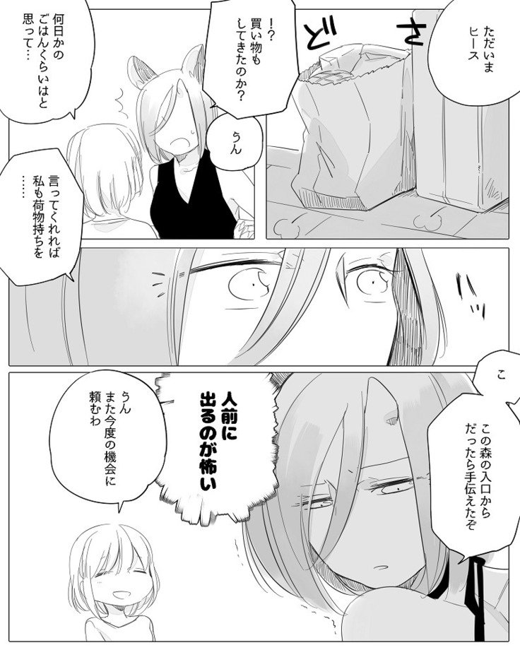 ぼっち怪物とももく少女