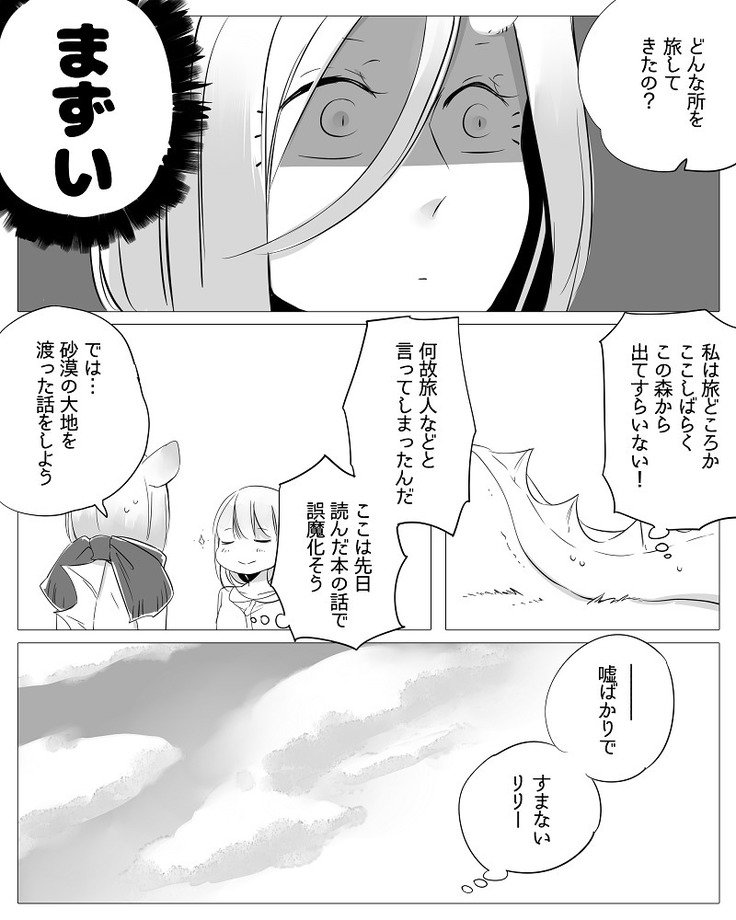 ぼっち怪物とももく少女