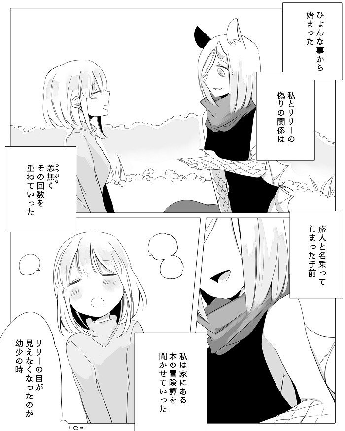 ぼっち怪物とももく少女