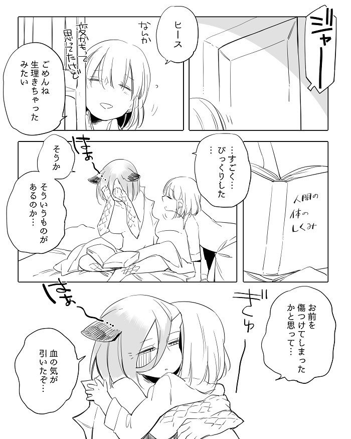 ぼっち怪物とももく少女