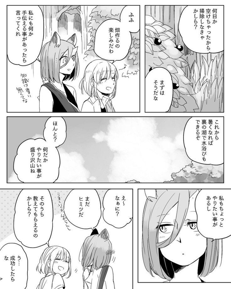 ぼっち怪物とももく少女