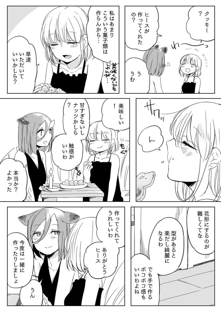 ぼっち怪物とももく少女