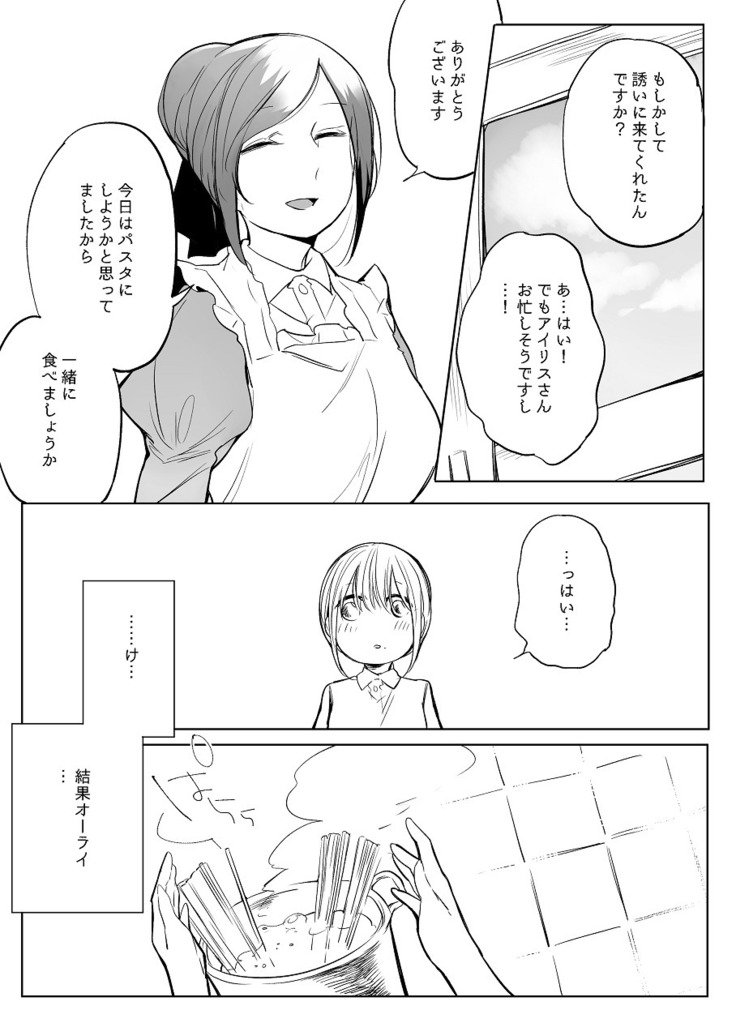 ぼっち怪物とももく少女