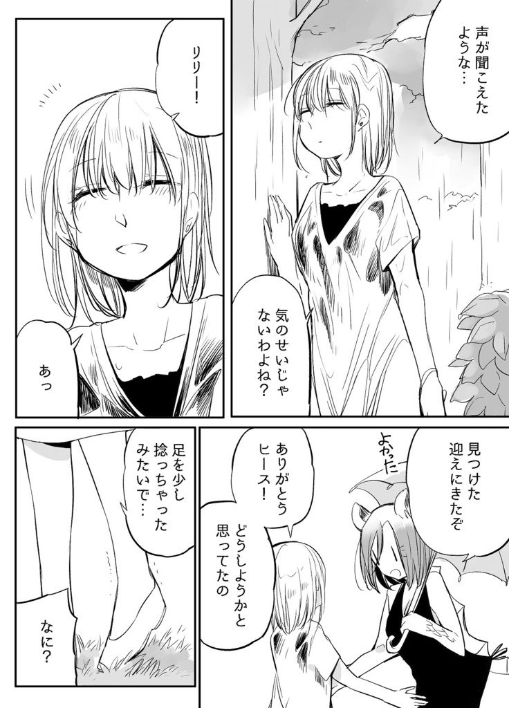 ぼっち怪物とももく少女