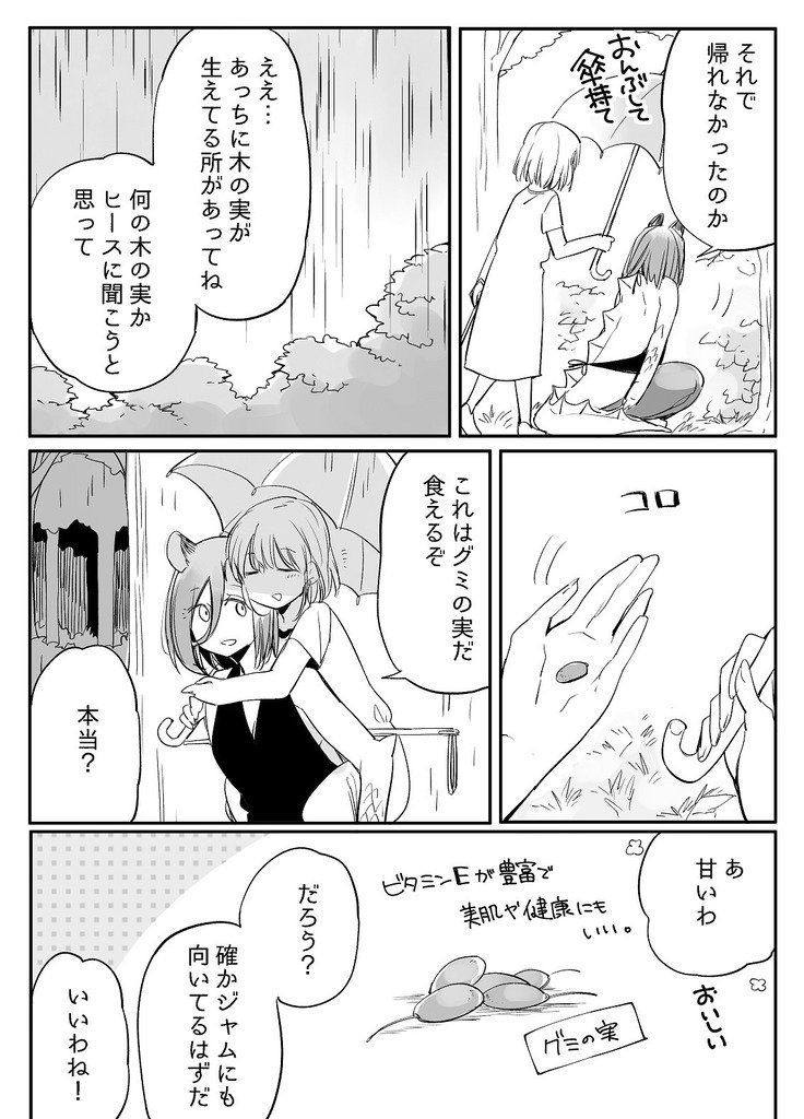 ぼっち怪物とももく少女