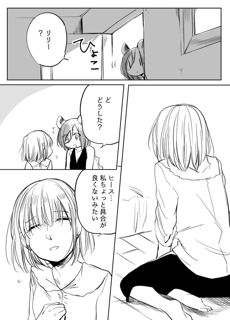 ぼっち怪物とももく少女