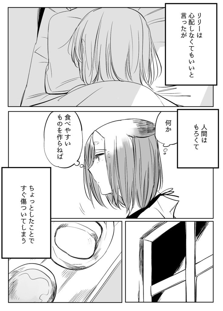 ぼっち怪物とももく少女